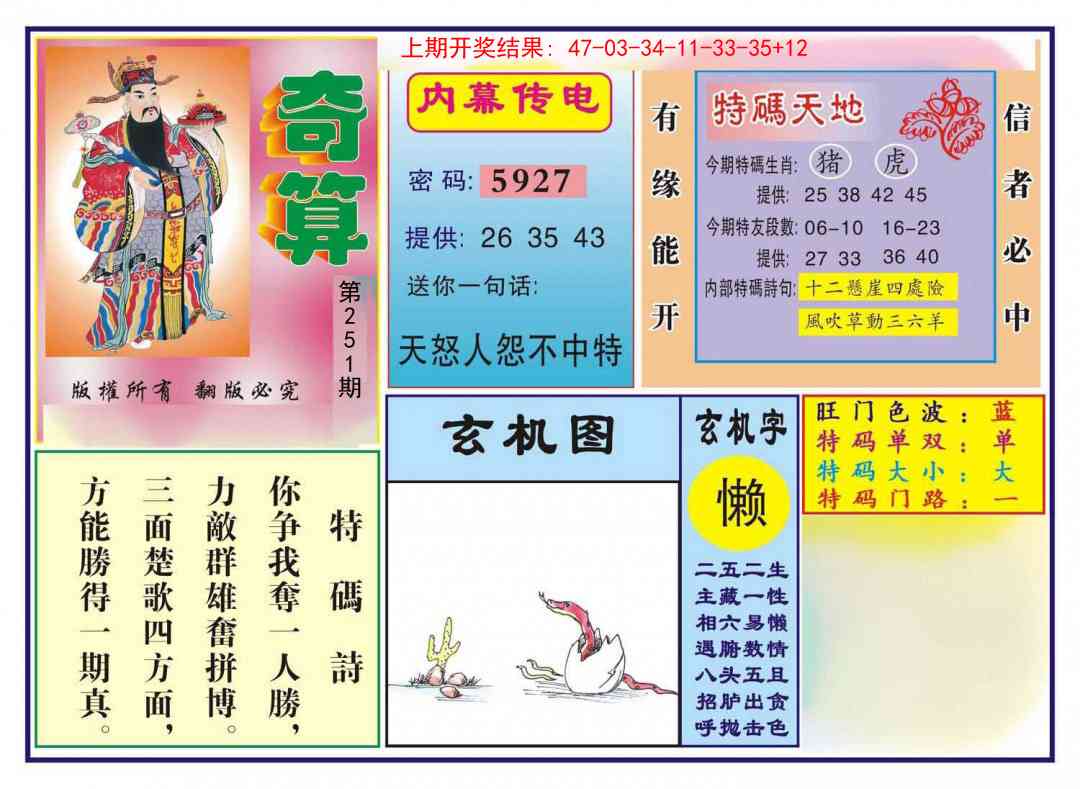 251期奇算[图]