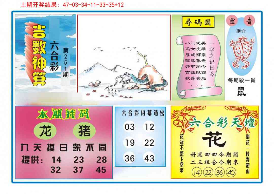 251期吉数神算[图]