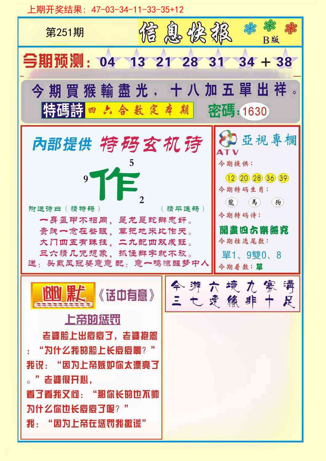 251期信息快报B[图]
