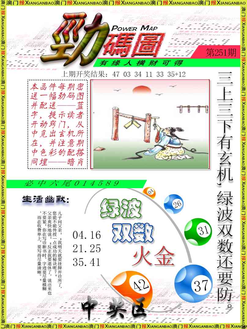 251期劲码图[图]