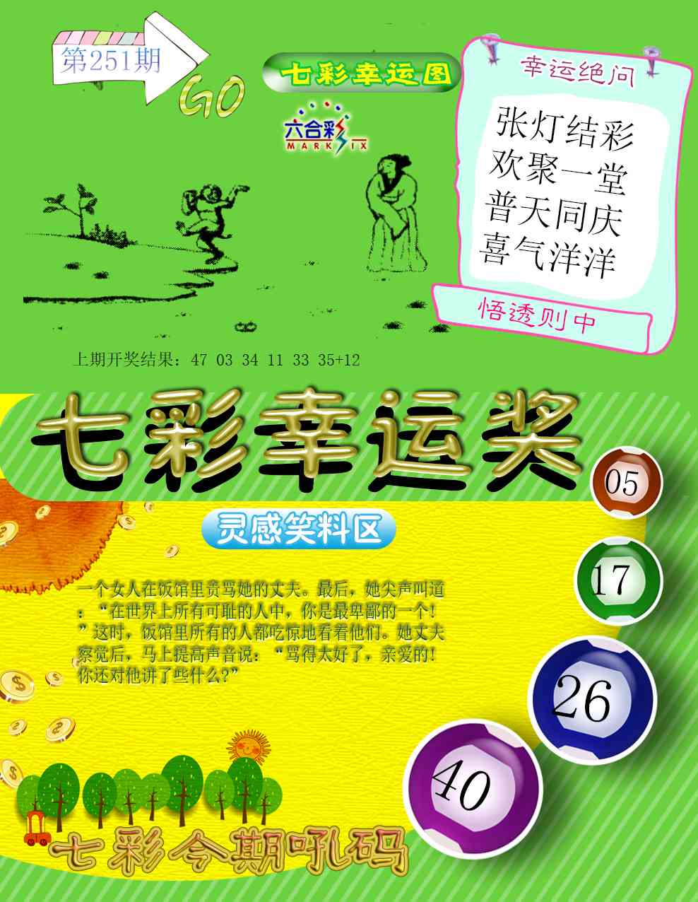 251期七彩幸运奖[图]