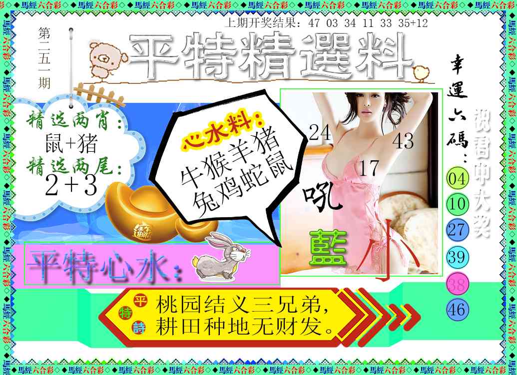 251期平特精选料[图]