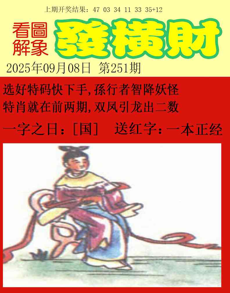 251期梦里寻码[图]