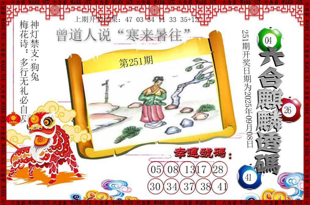 251期六合麒麟透码[图]