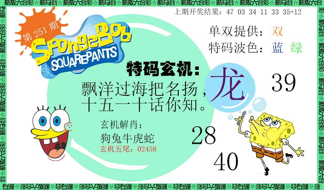 251期新特码玄机[图]