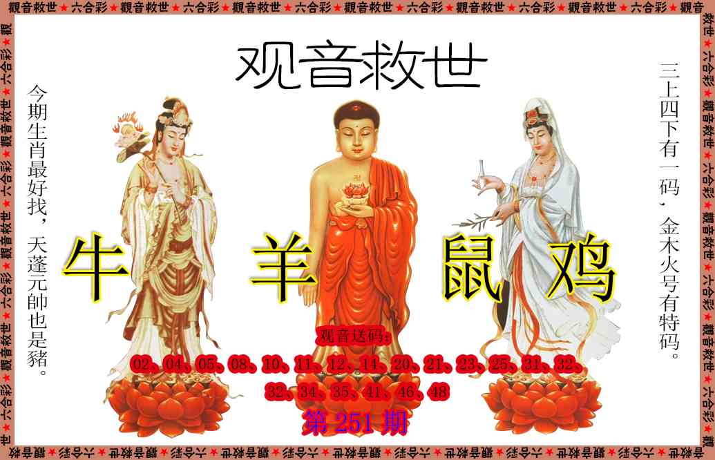 251期观音救世[图]