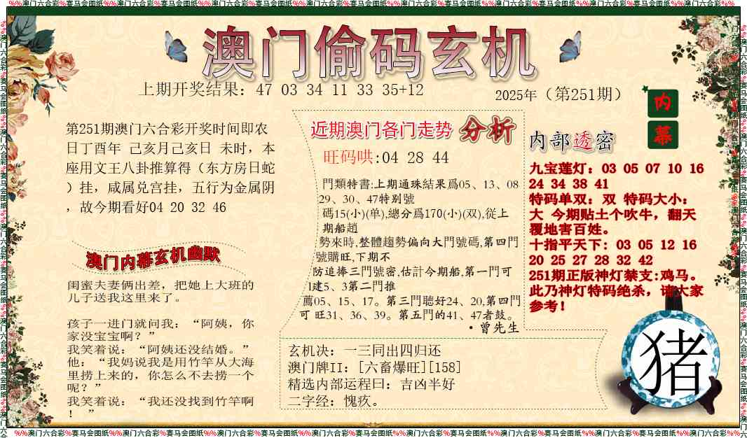 251期偷码玄机[图]