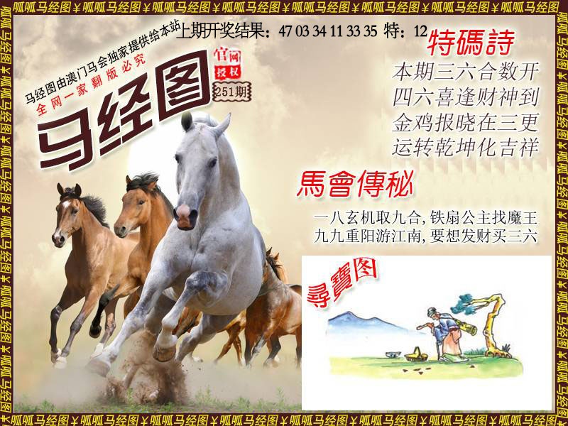 251期马经1[图]