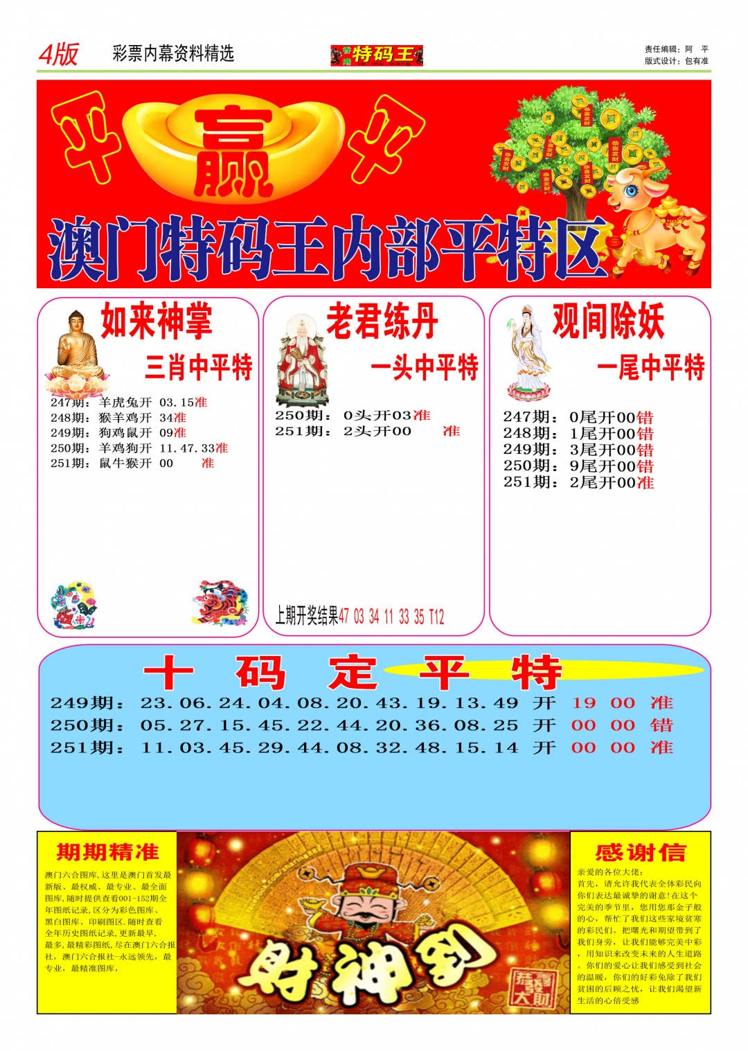 251期特码王C[图]