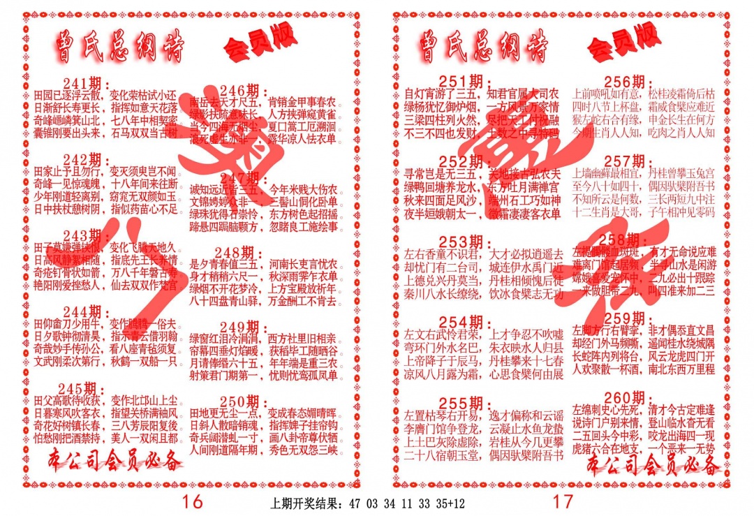 251期曾氏总纲诗[图]