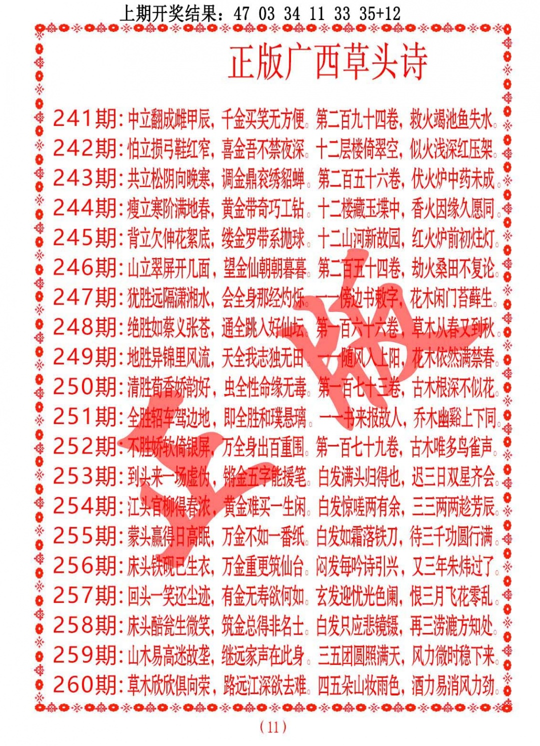 251期正版广西草头诗[图]