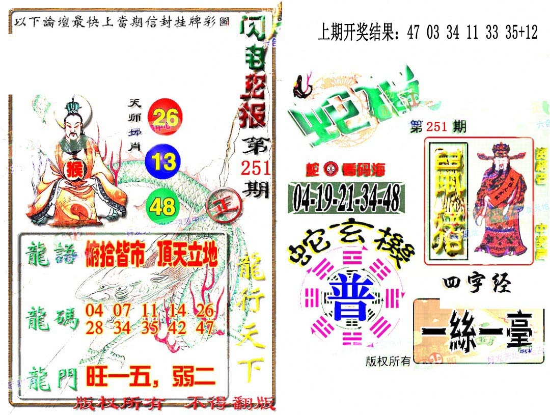 251期蛇报闪电版[图]