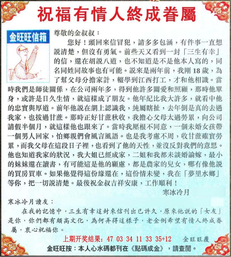 251期金旺旺信箱[图]