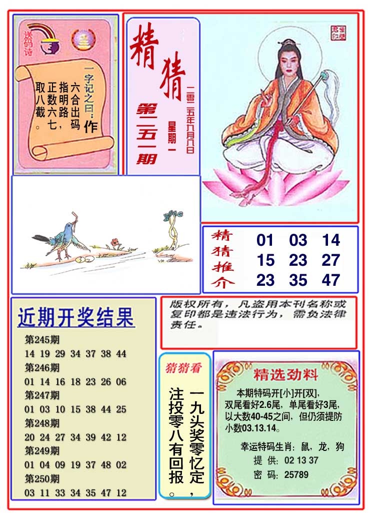 251期观音精猜图[图]