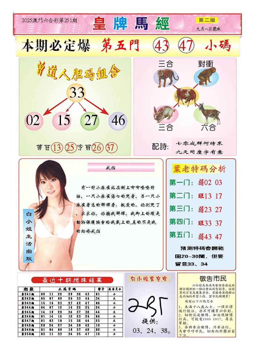 251期皇版马经B[图]
