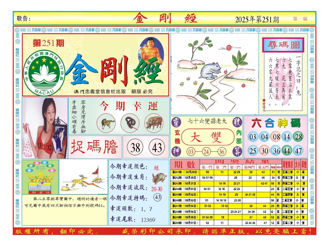 251期金刚经A[图]