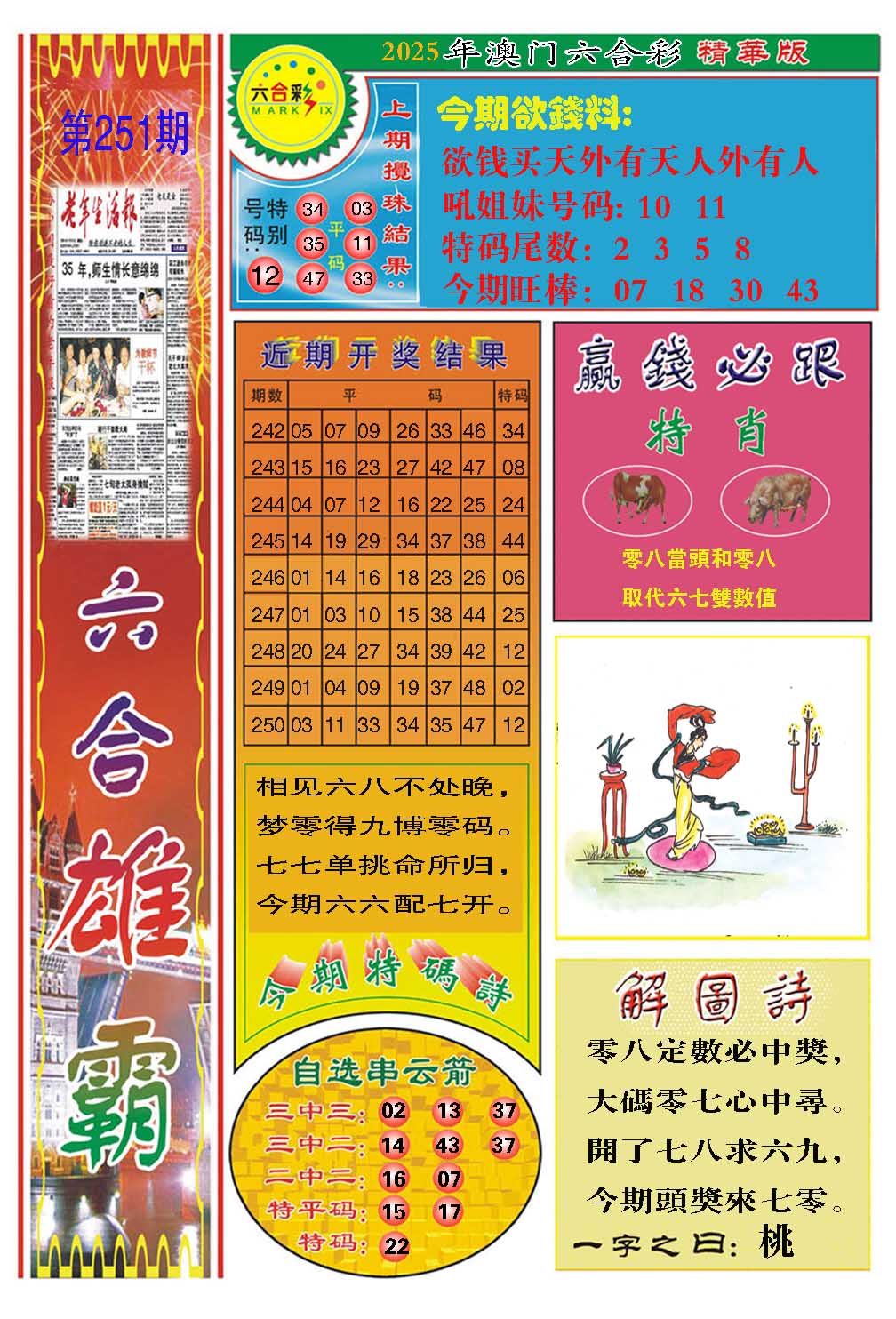 251期六合雄霸[图]