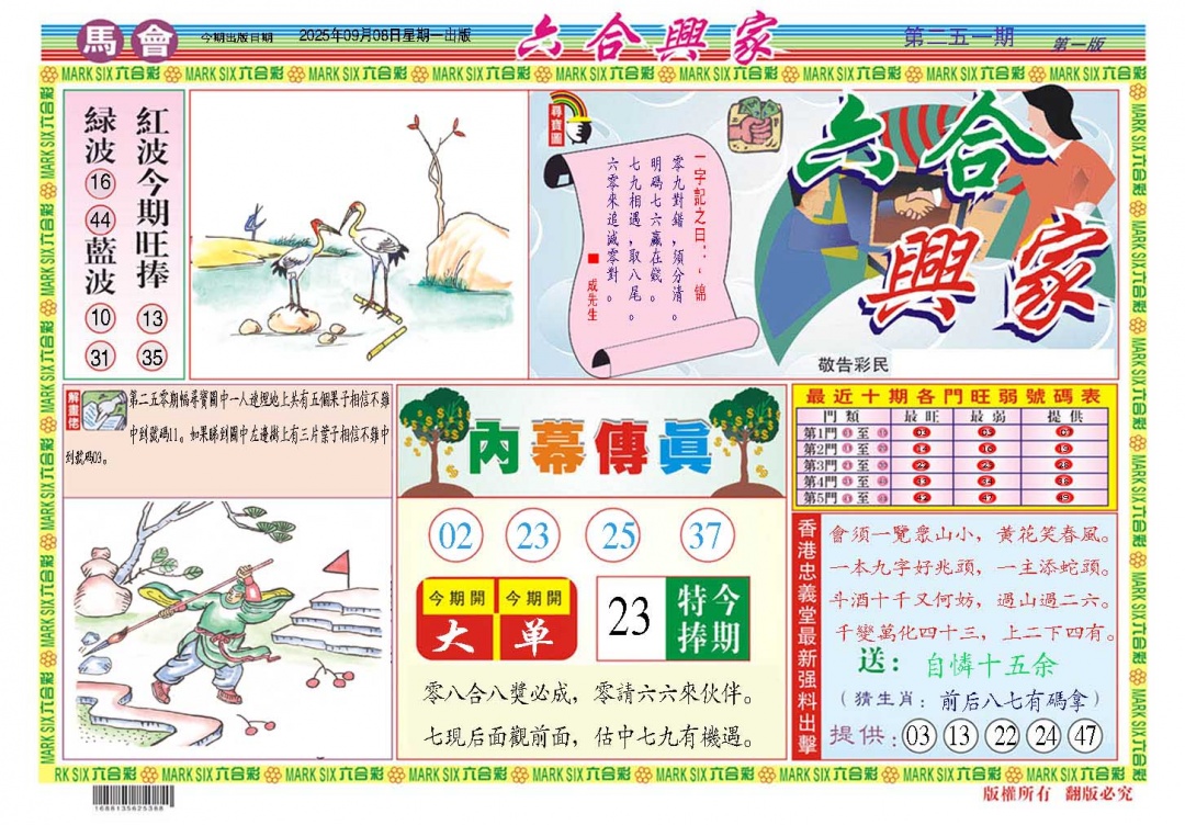 251期六合兴家A[图]