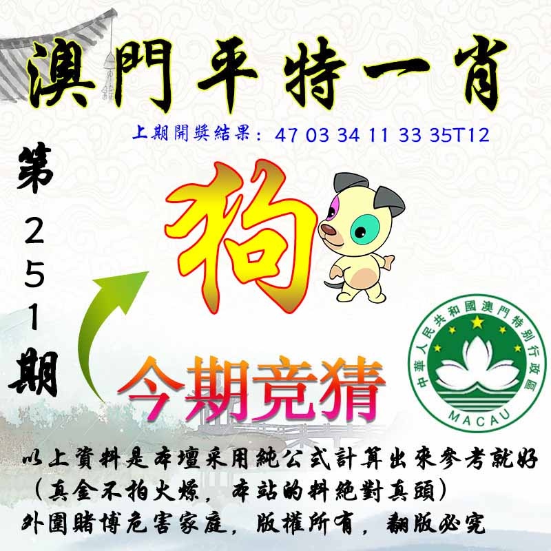 251期平一肖图[图]