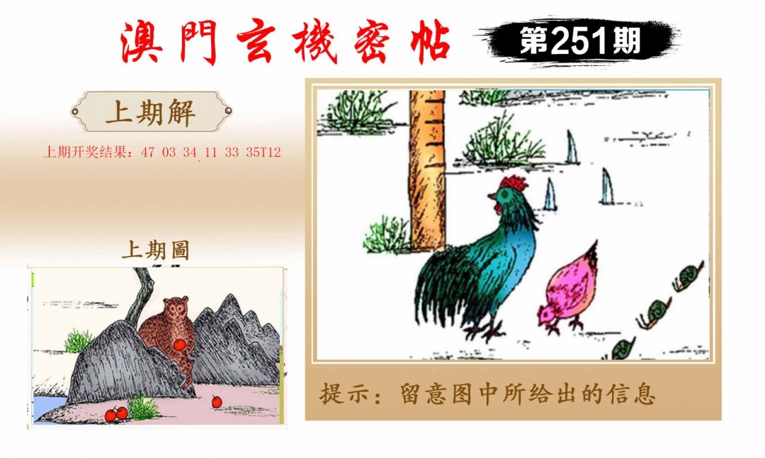251期玄机密帖[图]