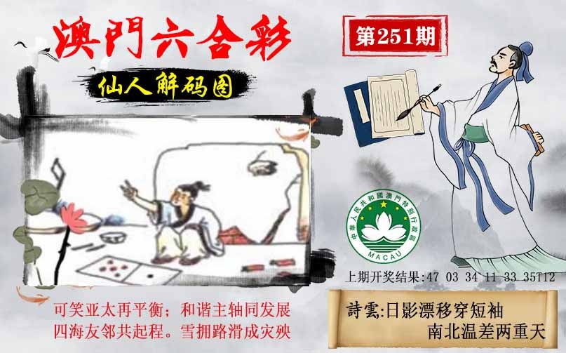 251期仙人解码图[图]