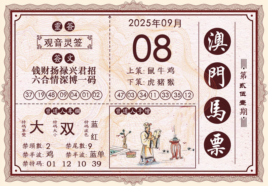 251期澳门马票[图]