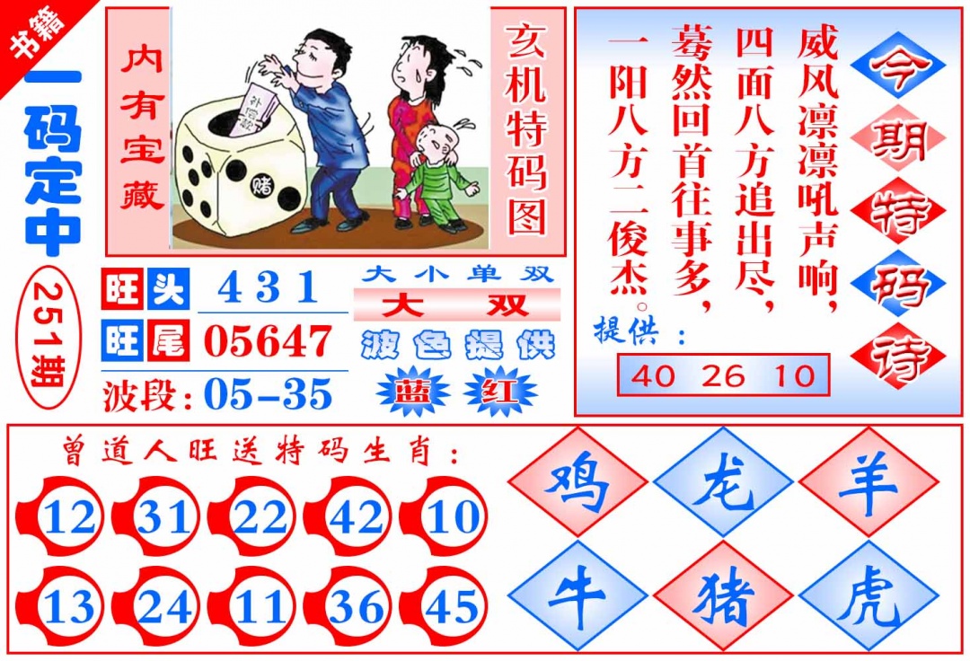 251期澳门定乾坤[图]