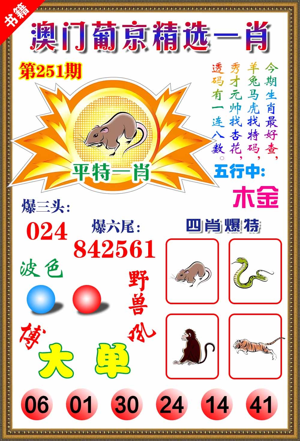 251期澳门精选葡京[图]