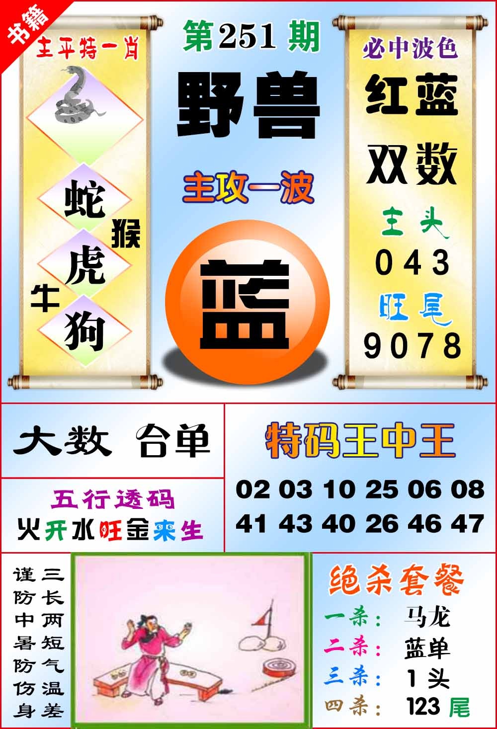 251期澳门绝杀来料[图]