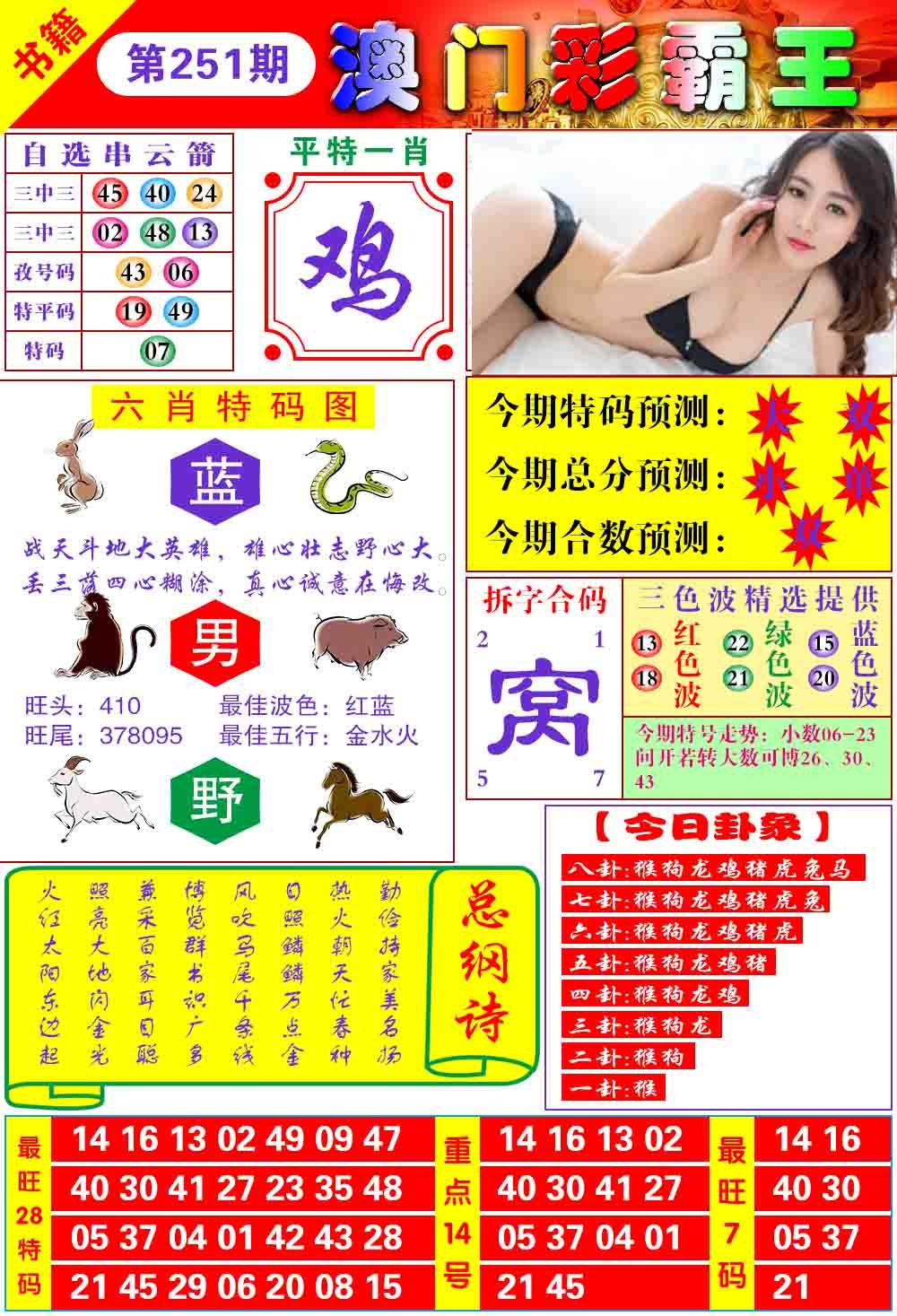 251期澳门彩霸王[图]