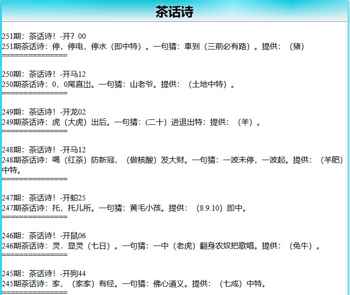 251期茶话诗[图]