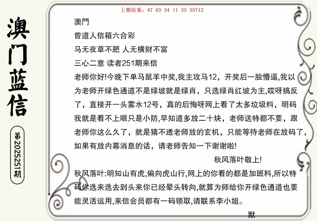 251期澳门蓝信A[图]