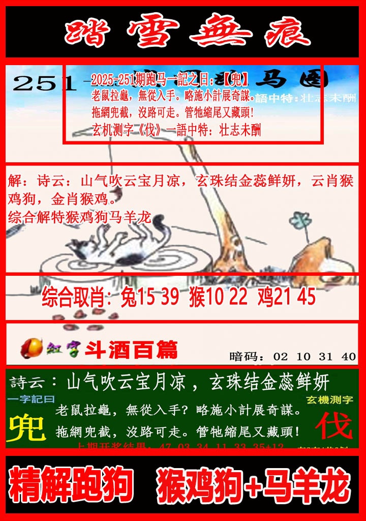 251期踏雪无痕跑马图[图]