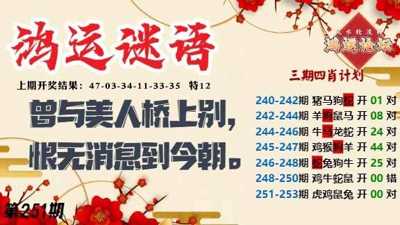 251期鸿运谜语[图]