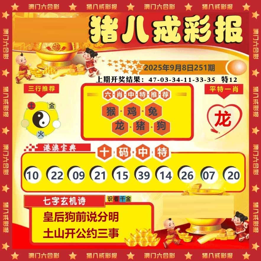 251期猪八戒彩报[图]