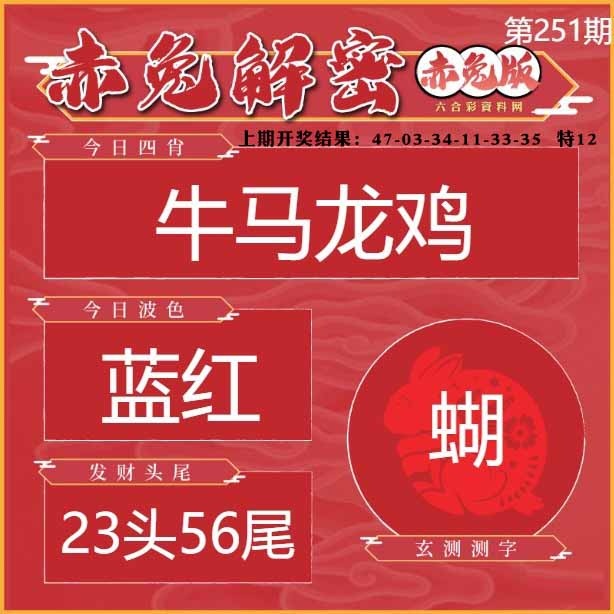 251期赤兔解密[图]