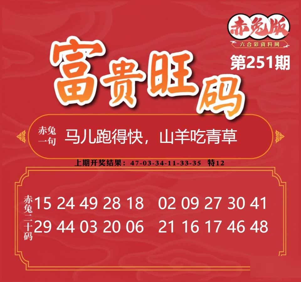 251期富贵旺码[图]