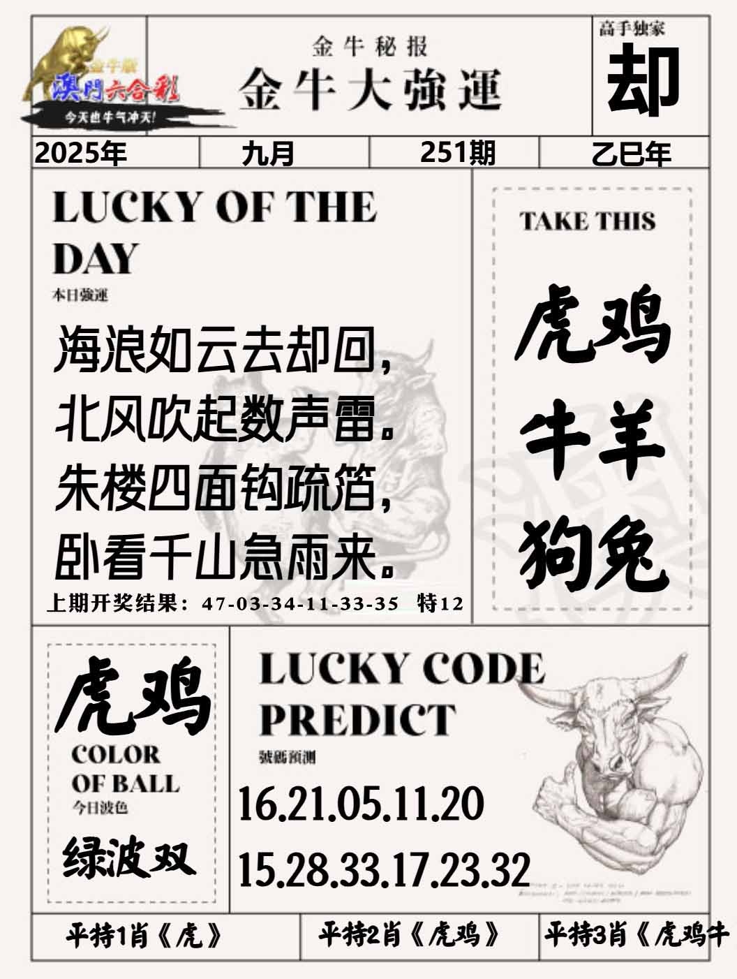 251期金牛大强运[图]