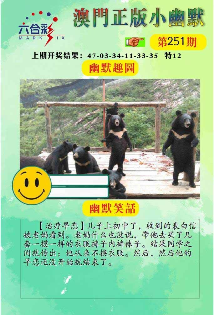 251期正版小幽默[图]