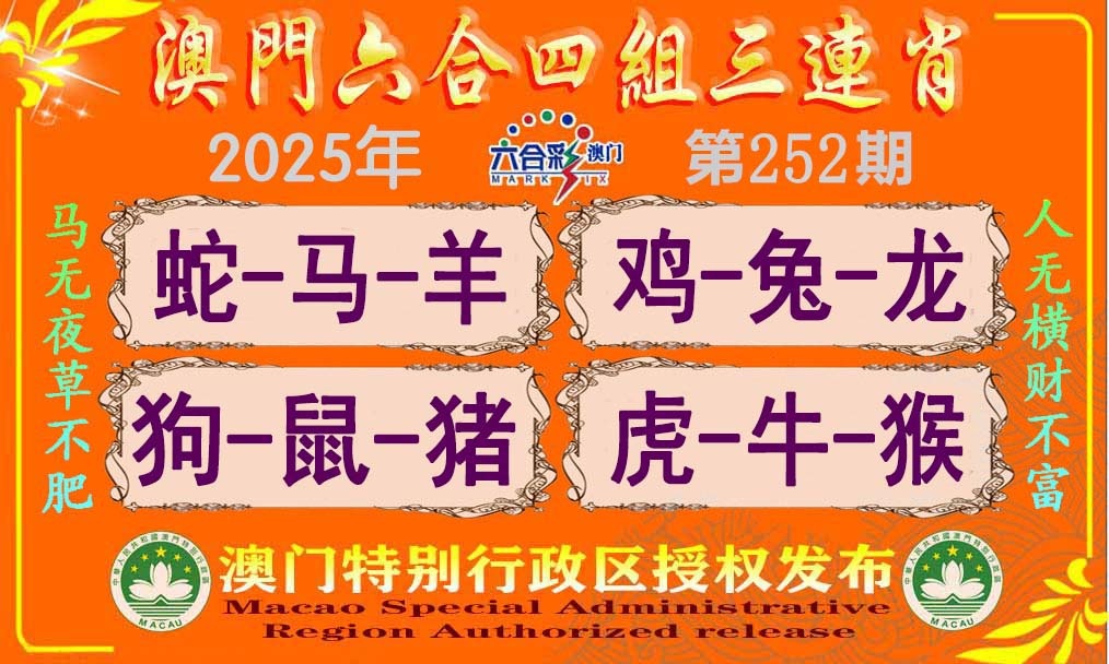 252期六合四组三连肖[图]