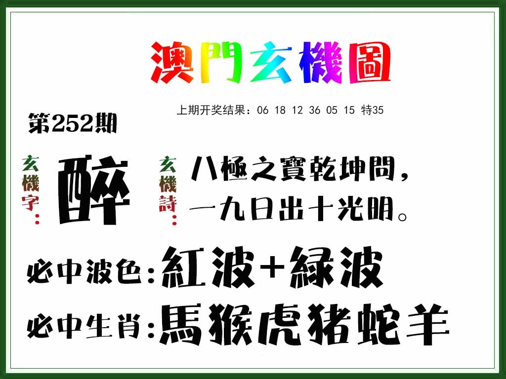 252期玄机图[图]