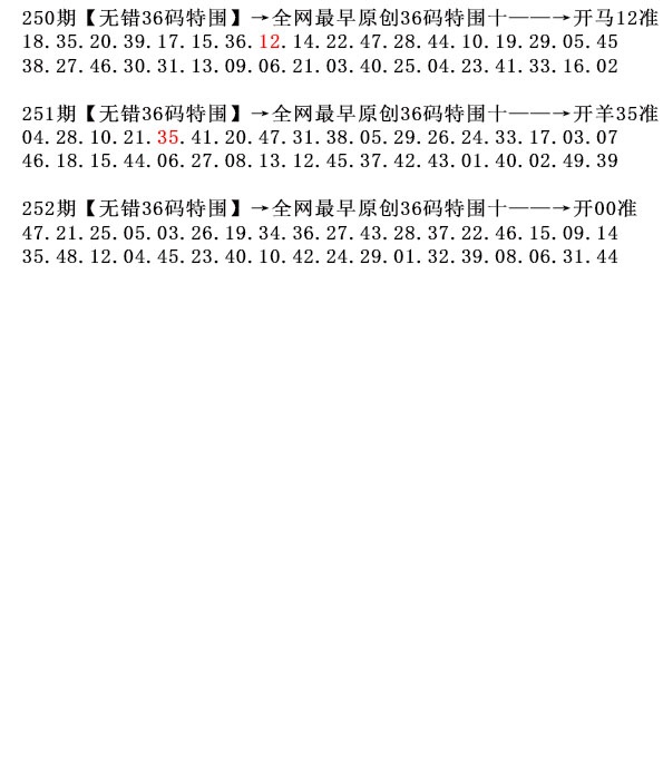252期36码特围[图]