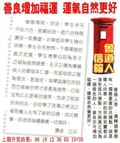 252期曾道人信箱[图]