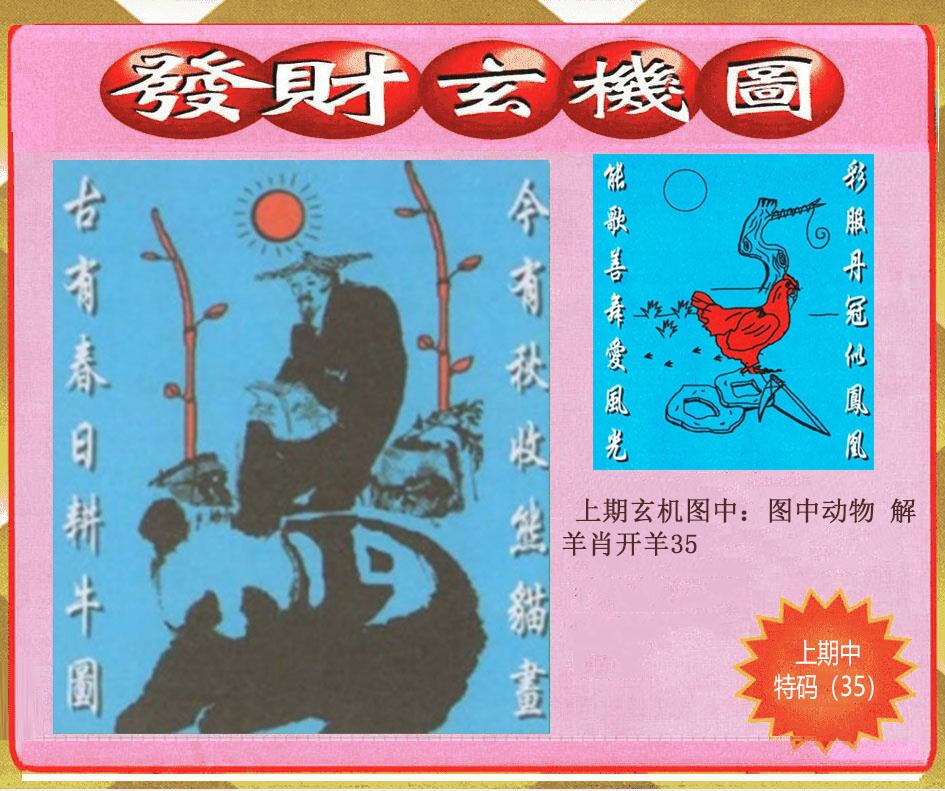 252期创富发财玄机图[图]