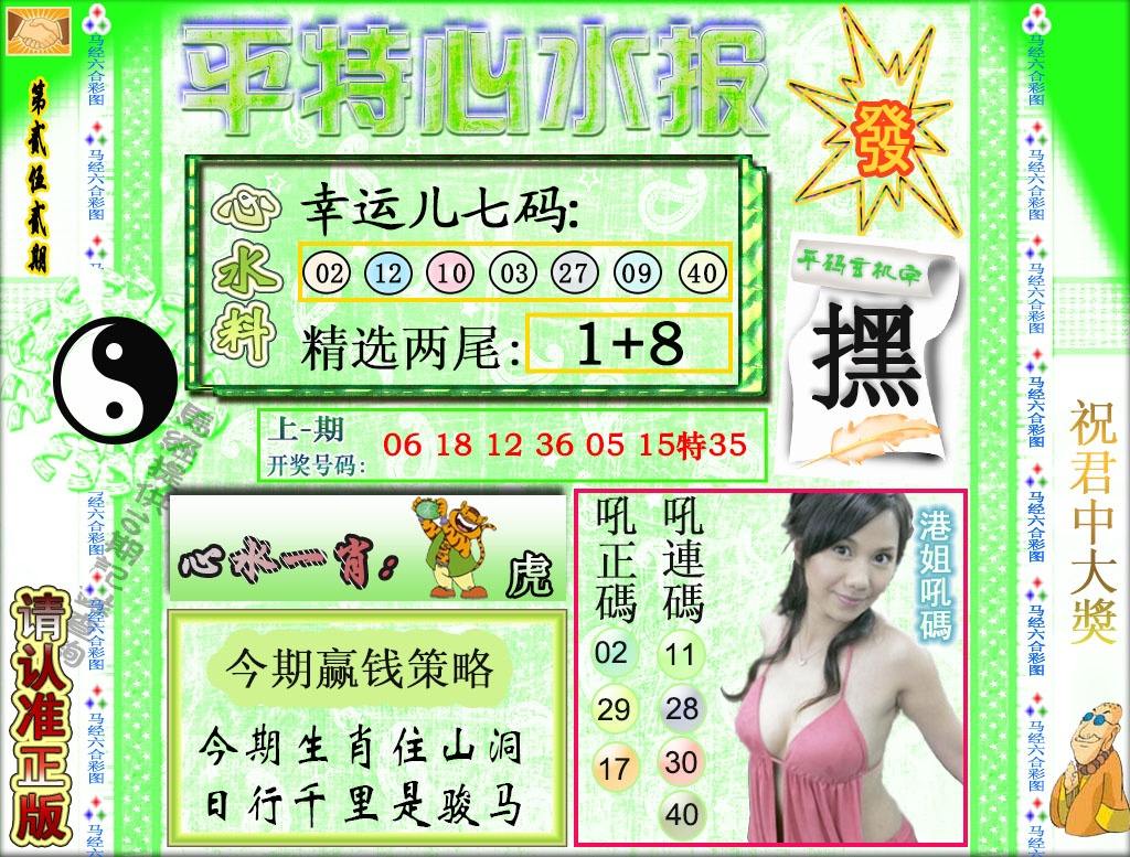 252期平特心水报[图]