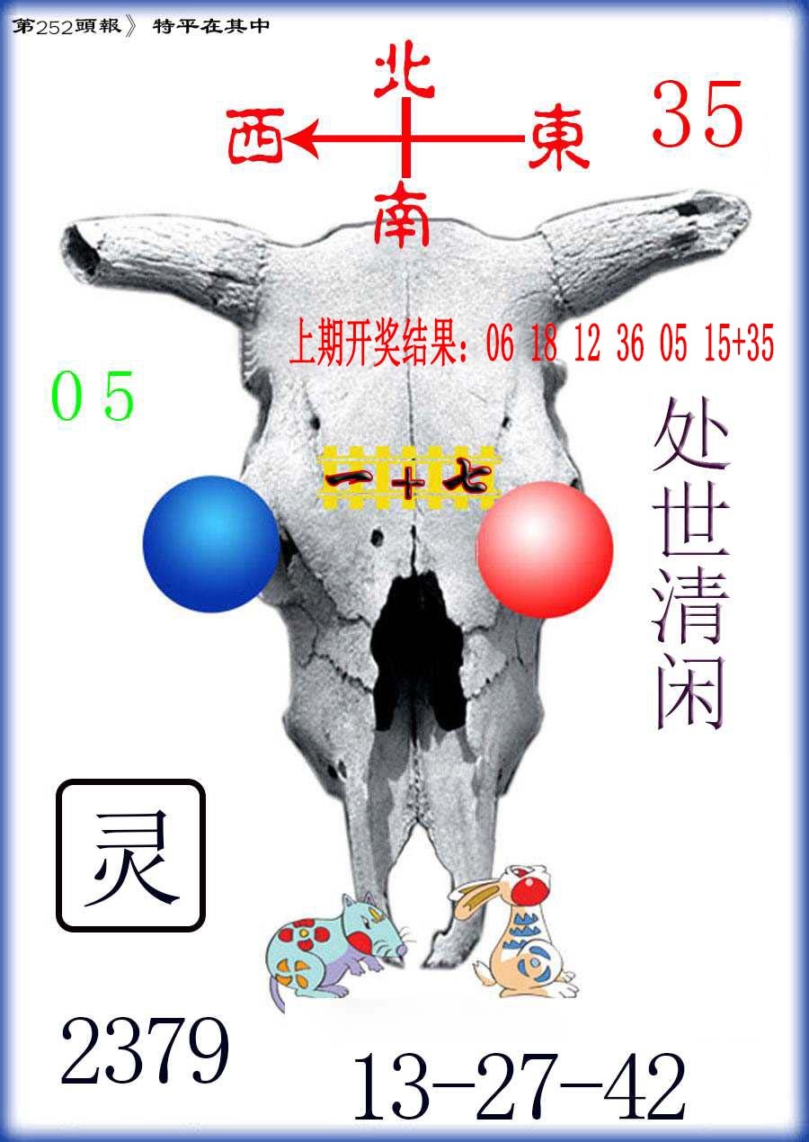 252期牛头报[图]