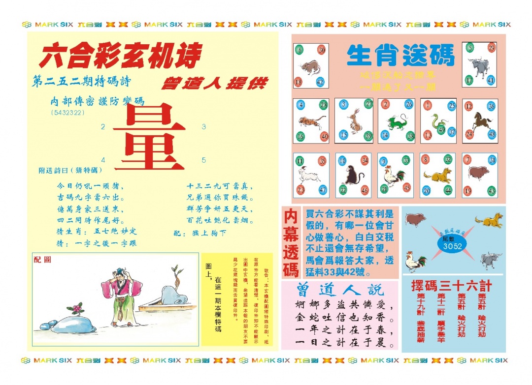 252期新曾道人内幕B[图]