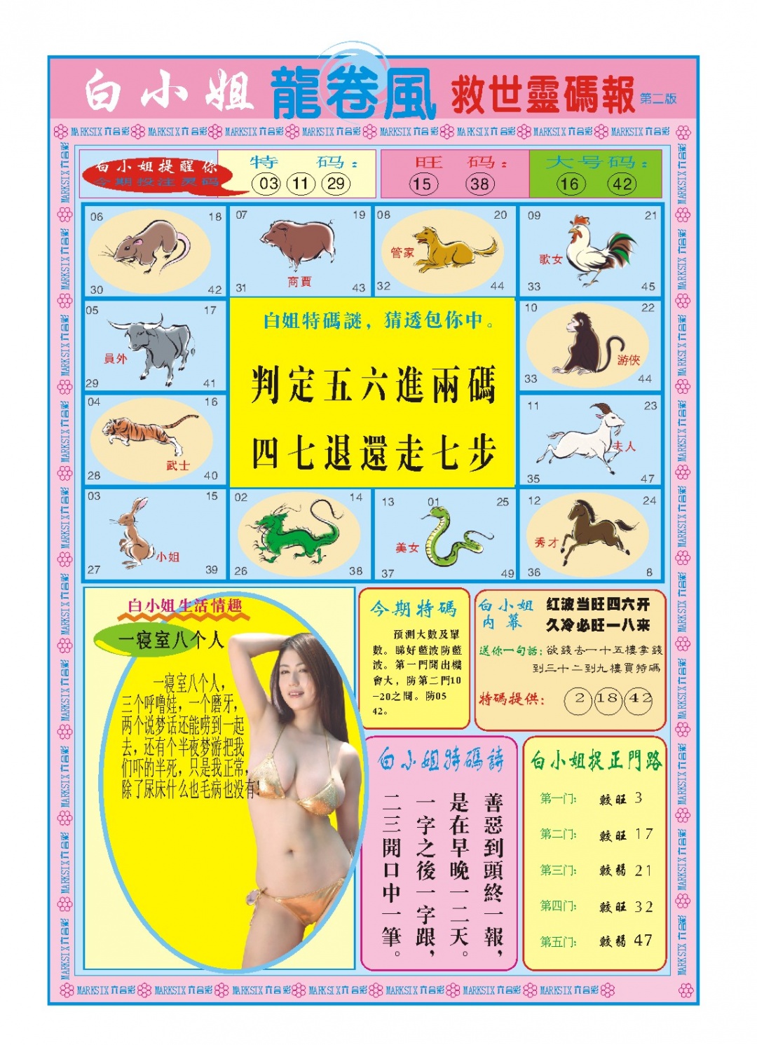 252期白小姐龙卷风B[图]