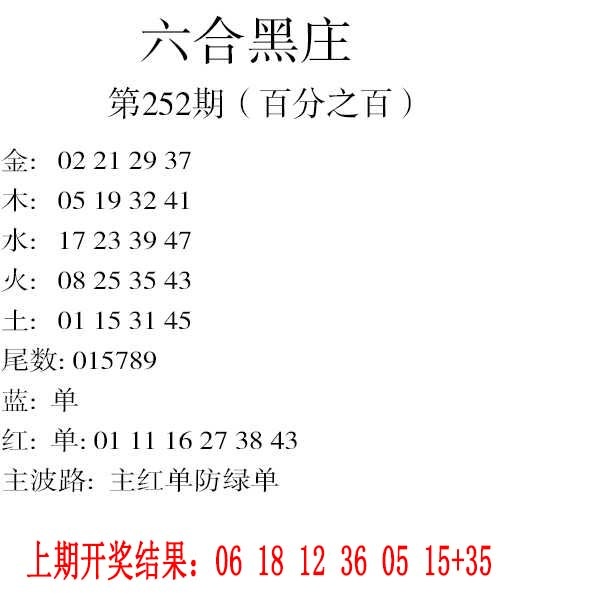 252期六合黑庄[图]