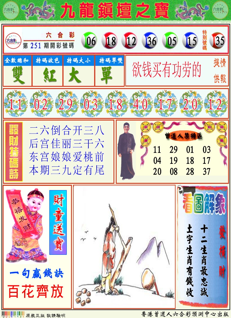 252期挂牌解特码A[图]